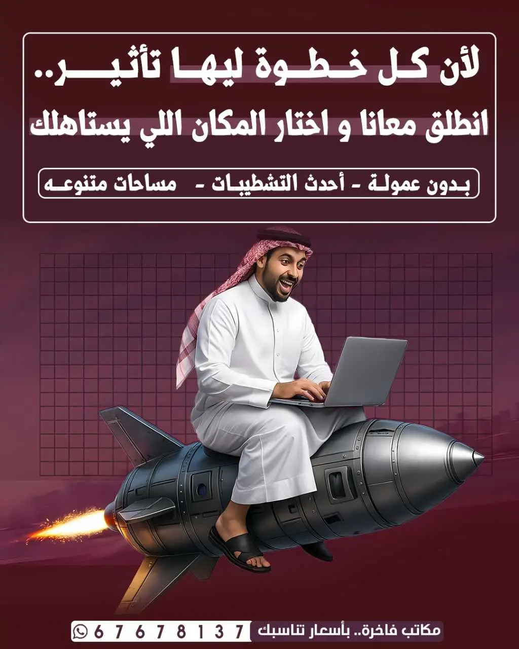 للايجار - الفحيحيل