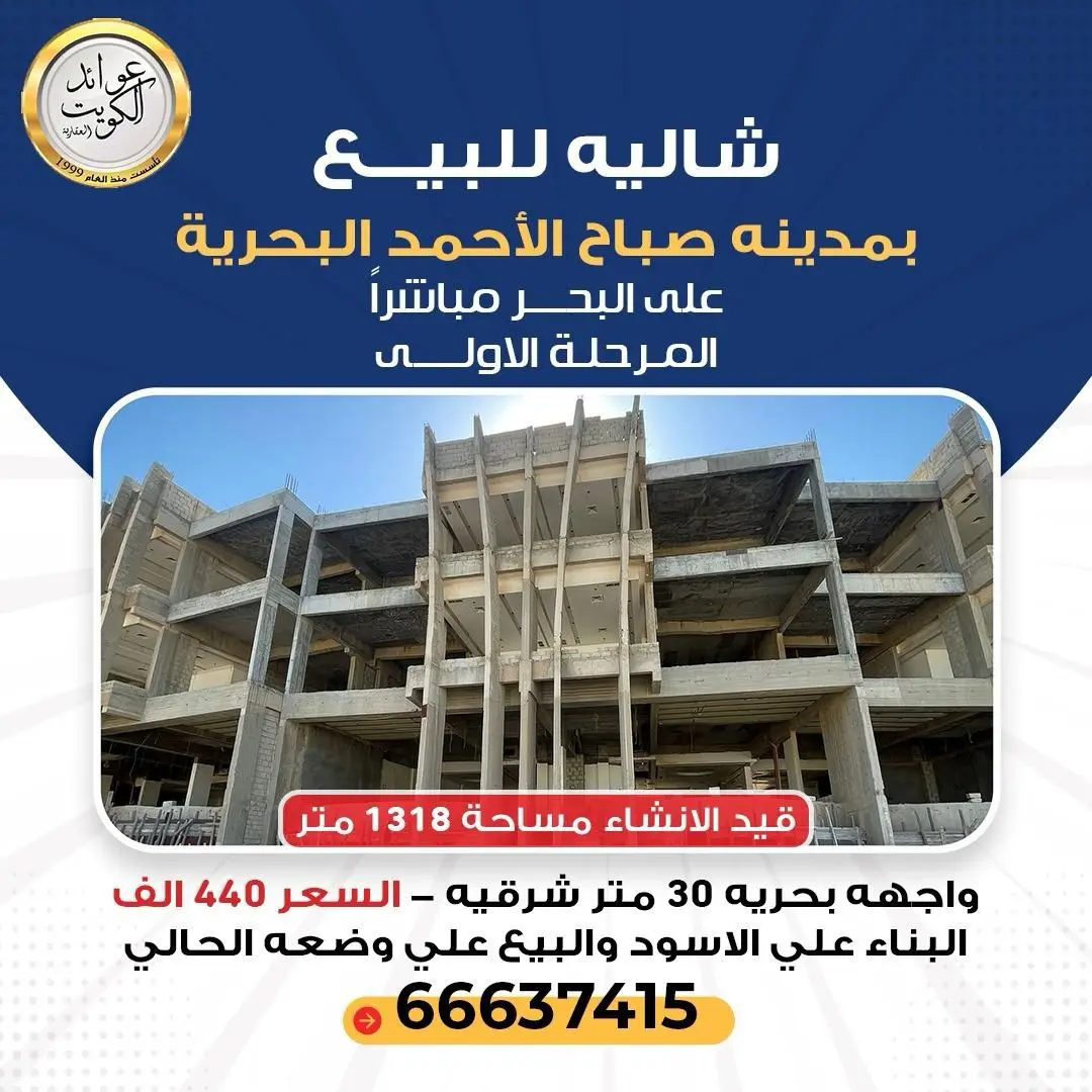 للبيع - صباح الأحمد البحرية -1 صف أول على البحر