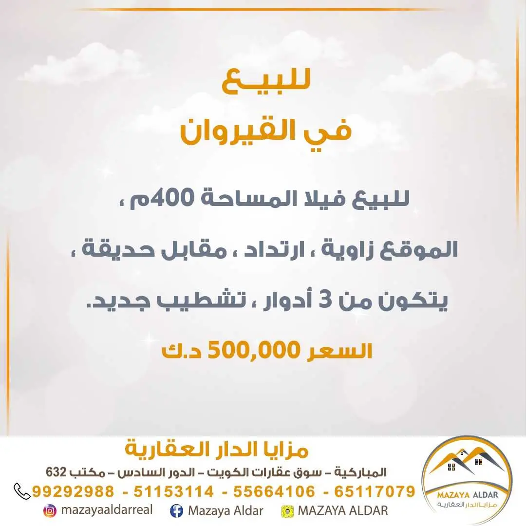 للبيع - القيروان