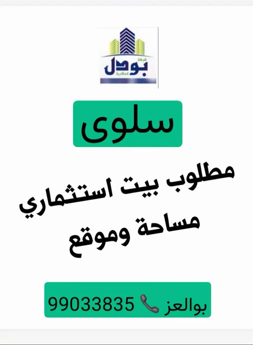 طلب شراء - سلوى