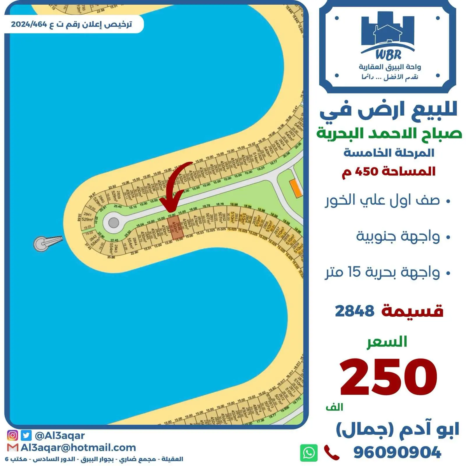 للبيع - صباح الأحمد البحرية -1 صف أول على البحر