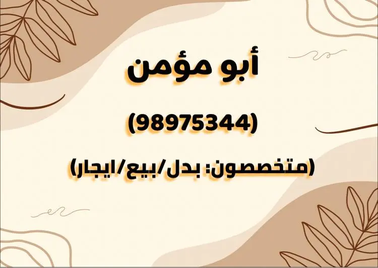 للايجار - النعيم