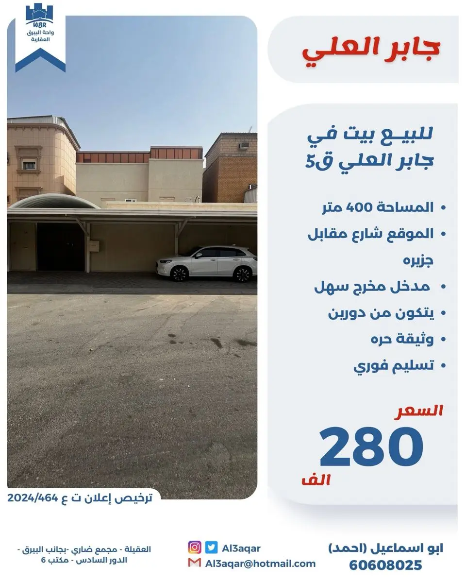 للبيع - جابر العلي