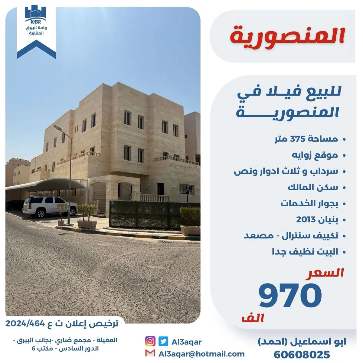 للبيع - المنصورية