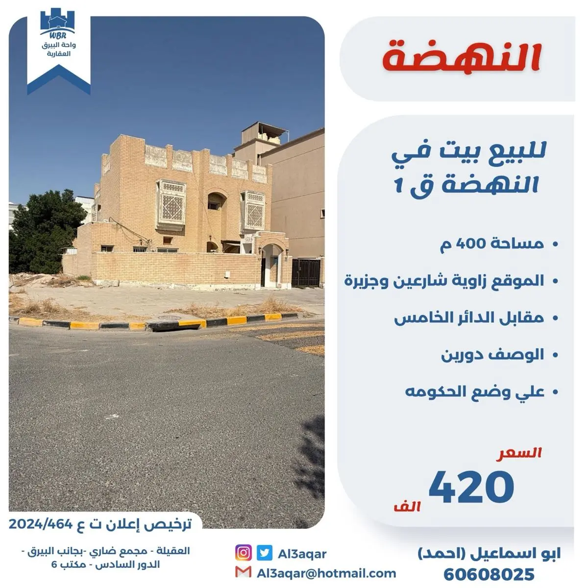 للبيع - النهضة