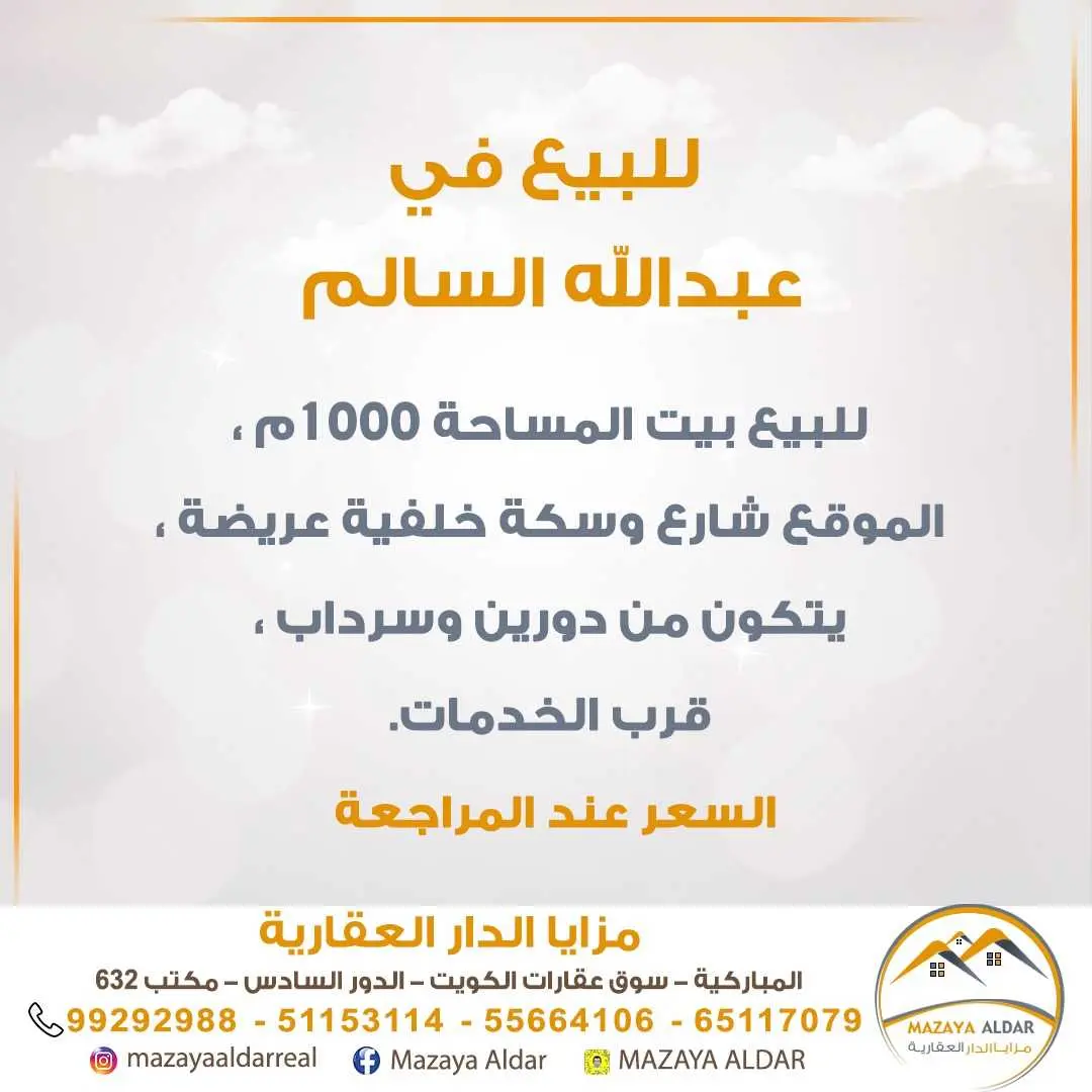 للبيع - عبدالله السالم