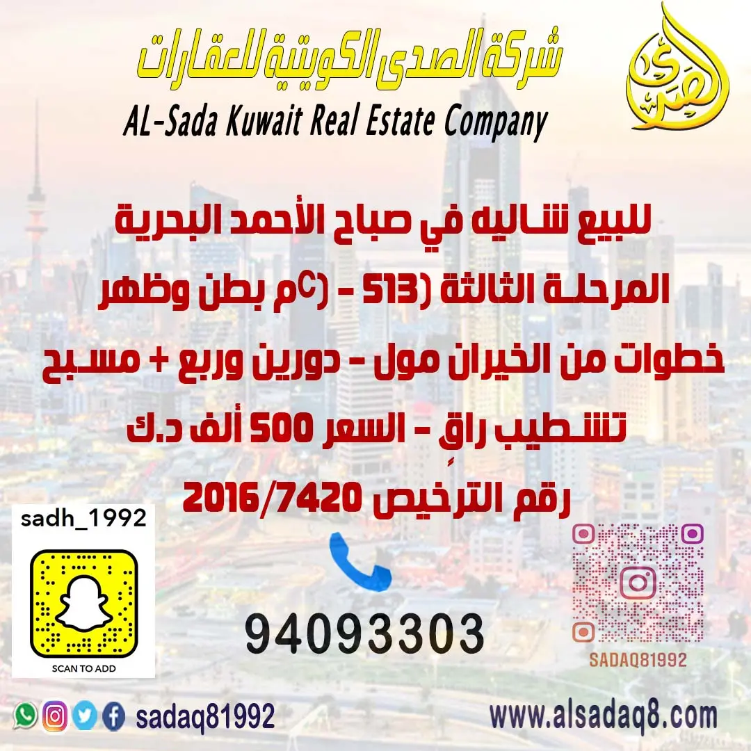 للبيع - صباح الأحمد البحرية -3 صف أول على البحر