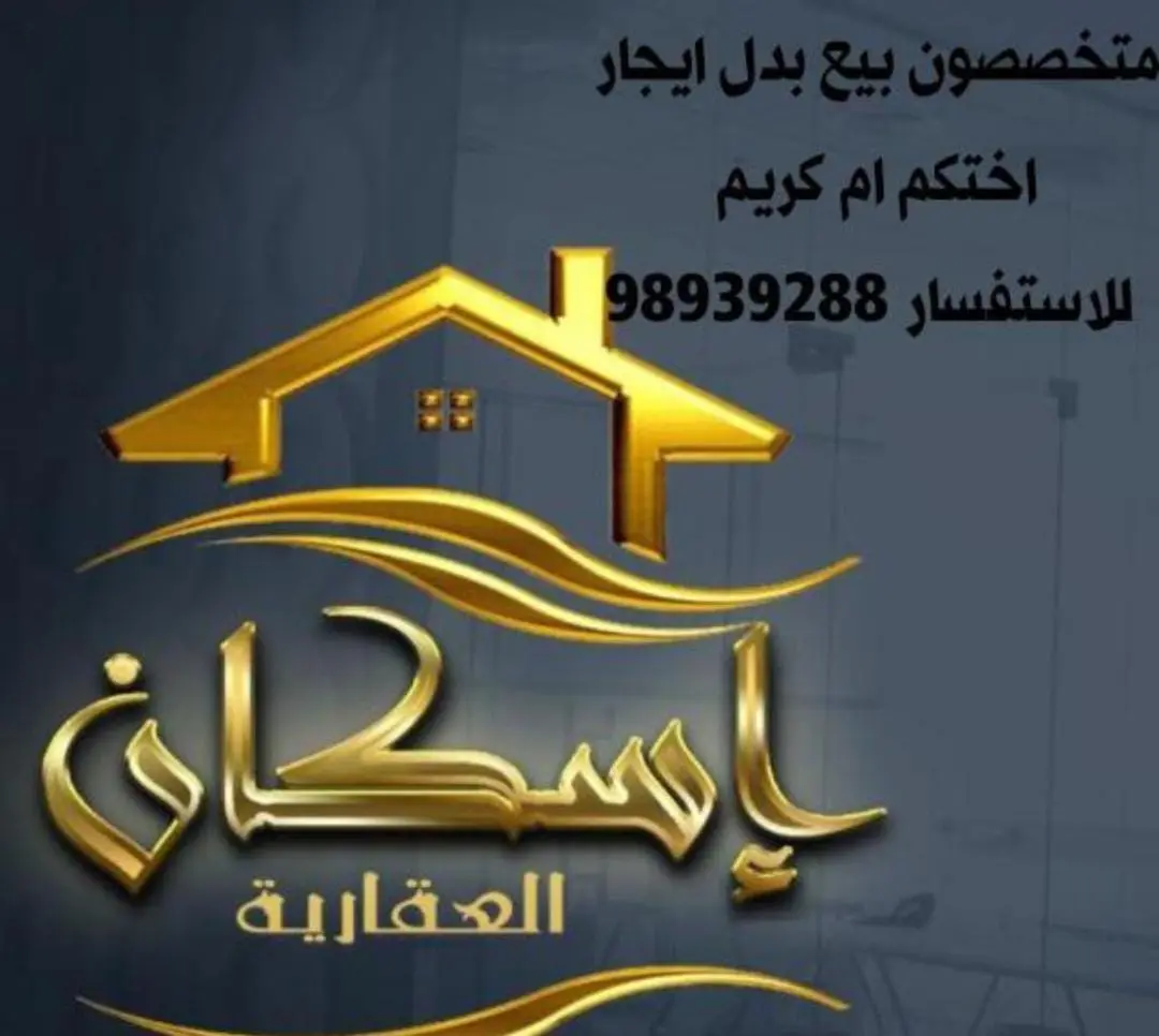 للايجار - مشرف