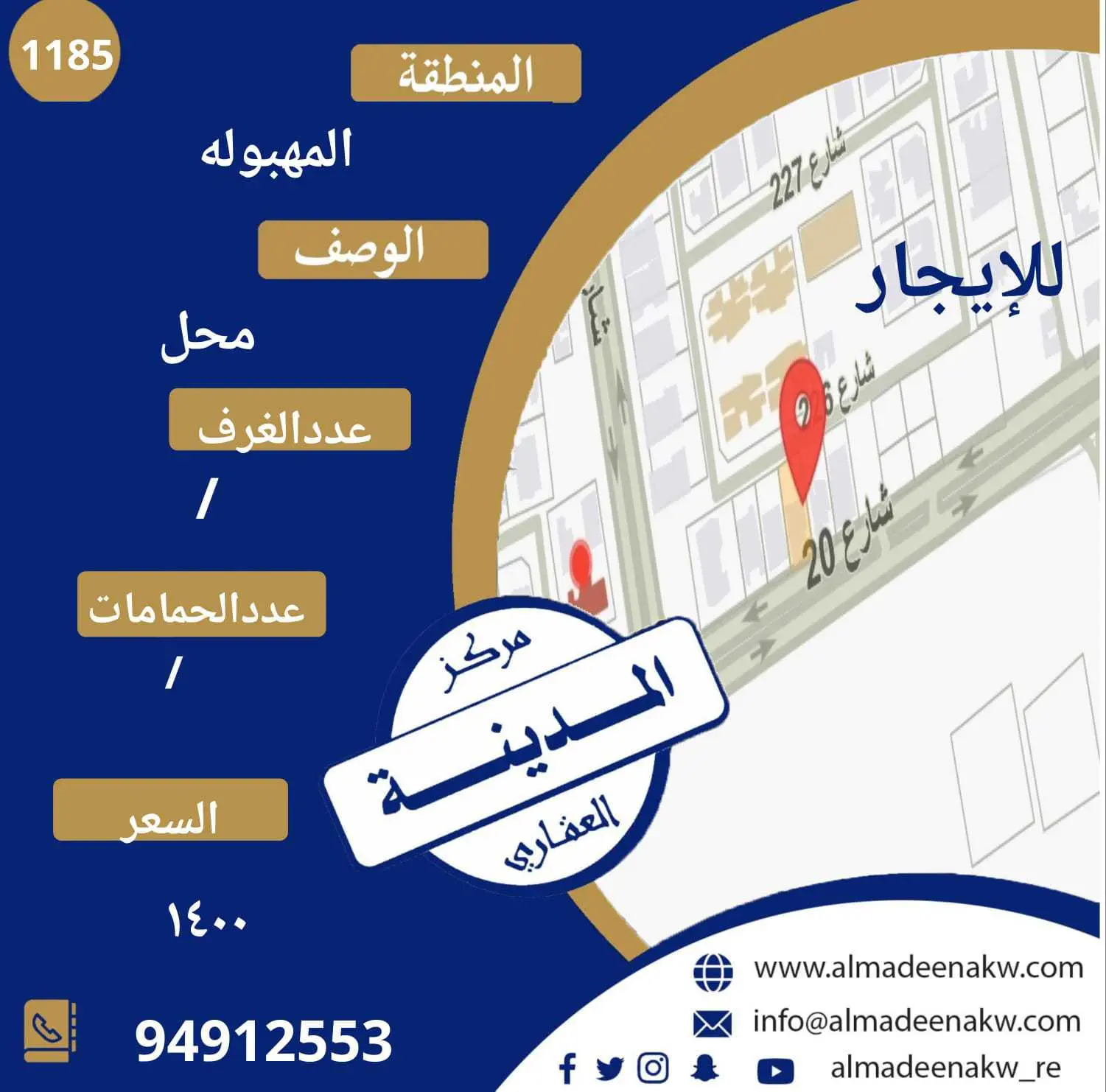 للايجار - المهبولة