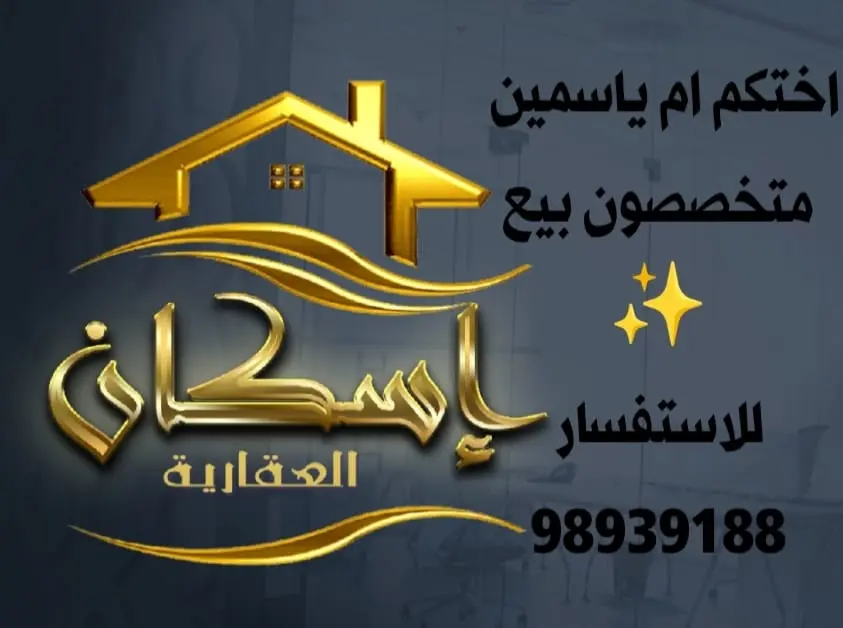 للبيع - الأحمدي