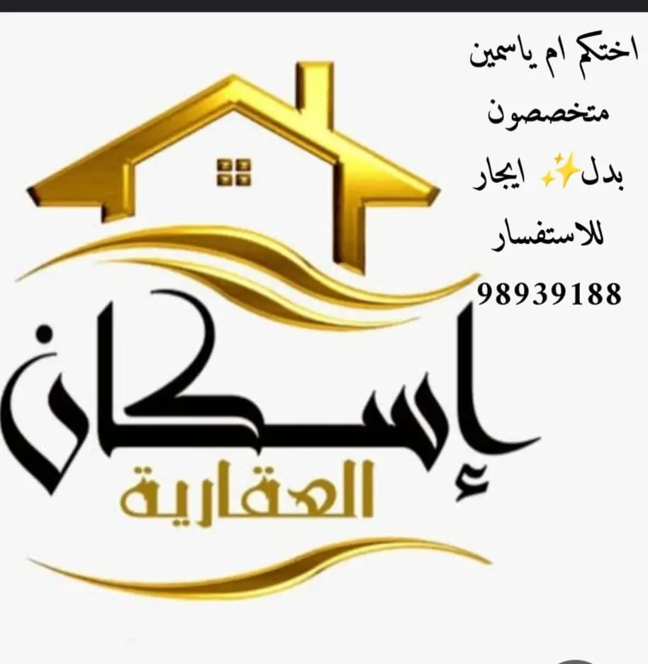 للايجار - مشرف