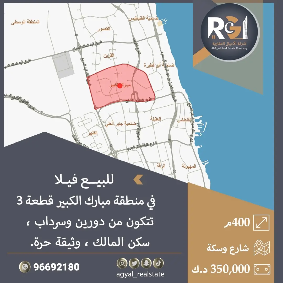 للبيع - مبارك الكبير