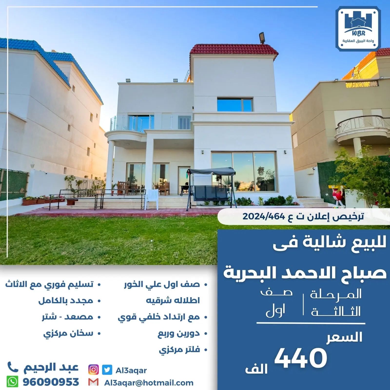 للبيع - صباح الأحمد البحرية -3 صف أول على البحر