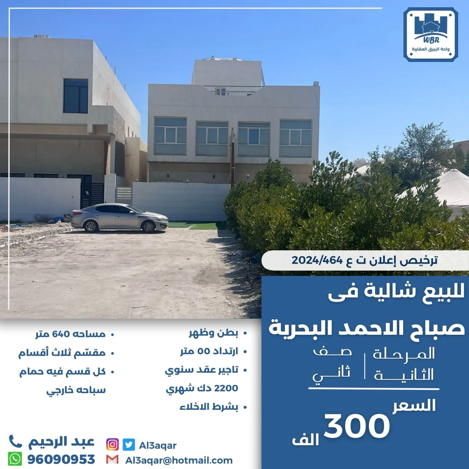 للبيع - صباح الأحمد البحرية -2 صف ثاني / خلفية