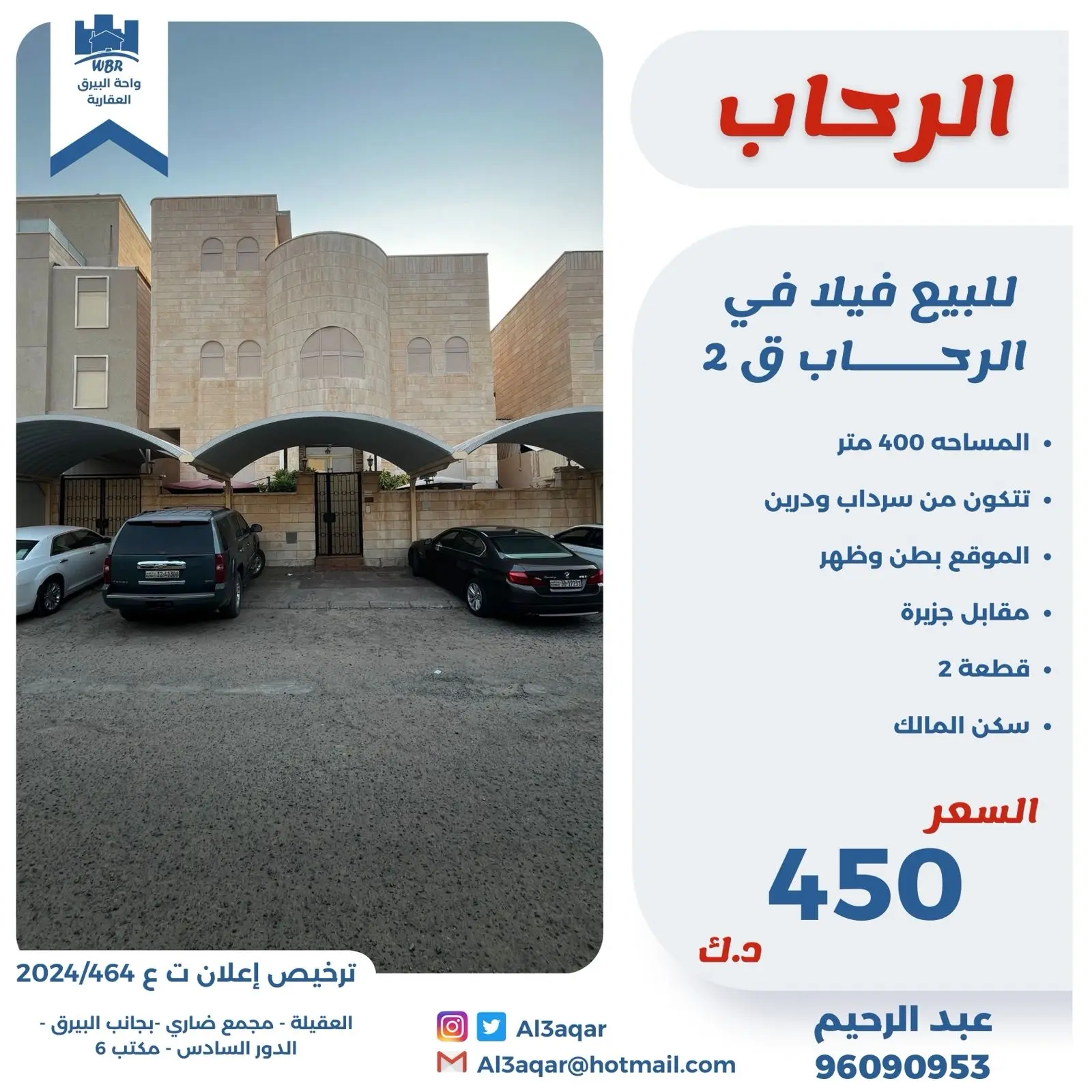 للبيع - الرحاب