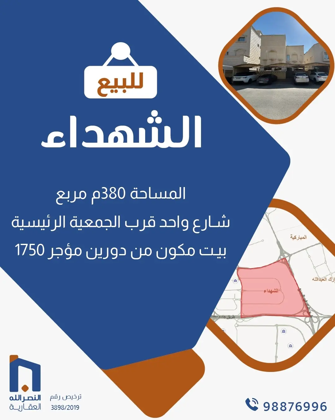 للبيع - الشهداء