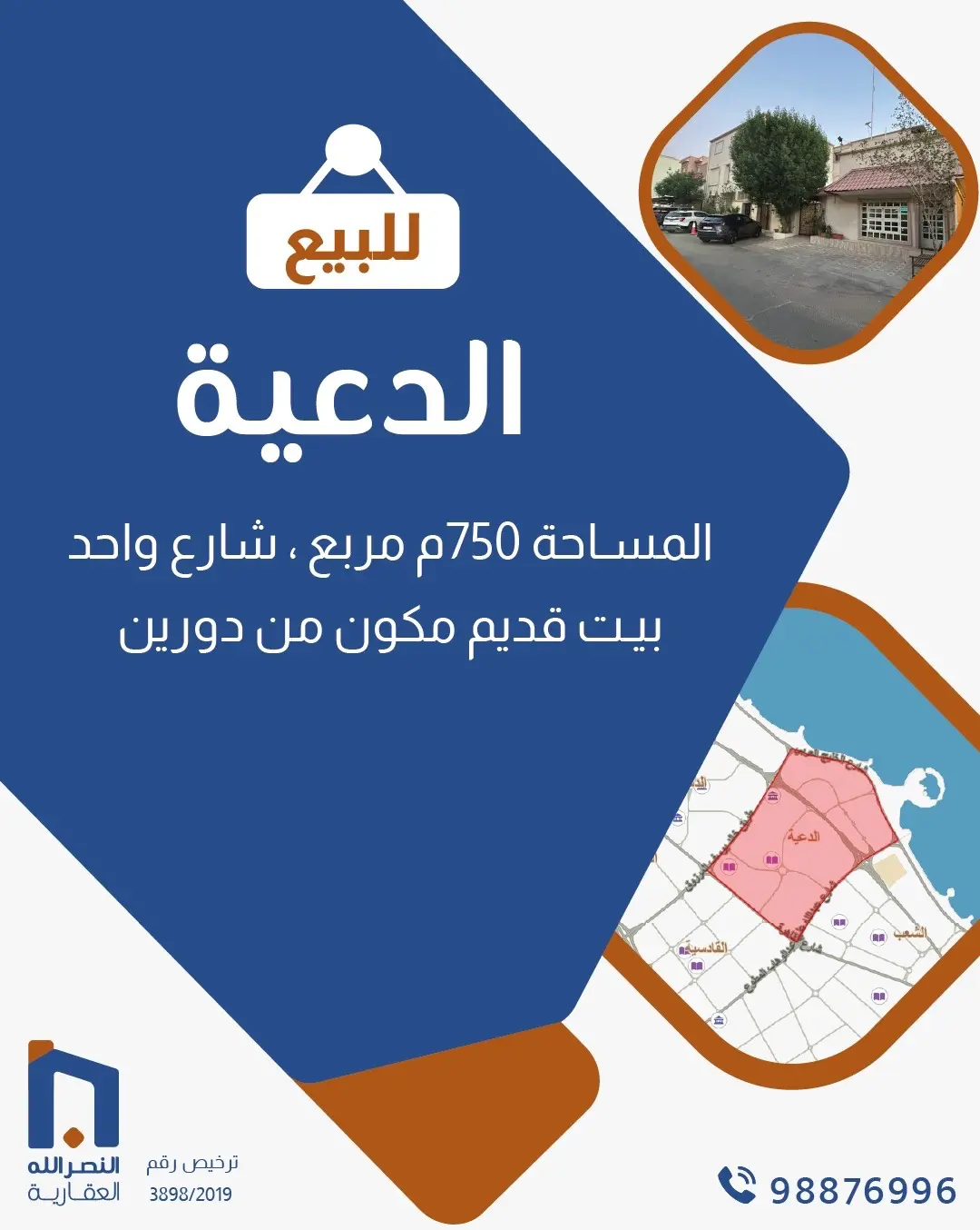 للبيع - الدعية