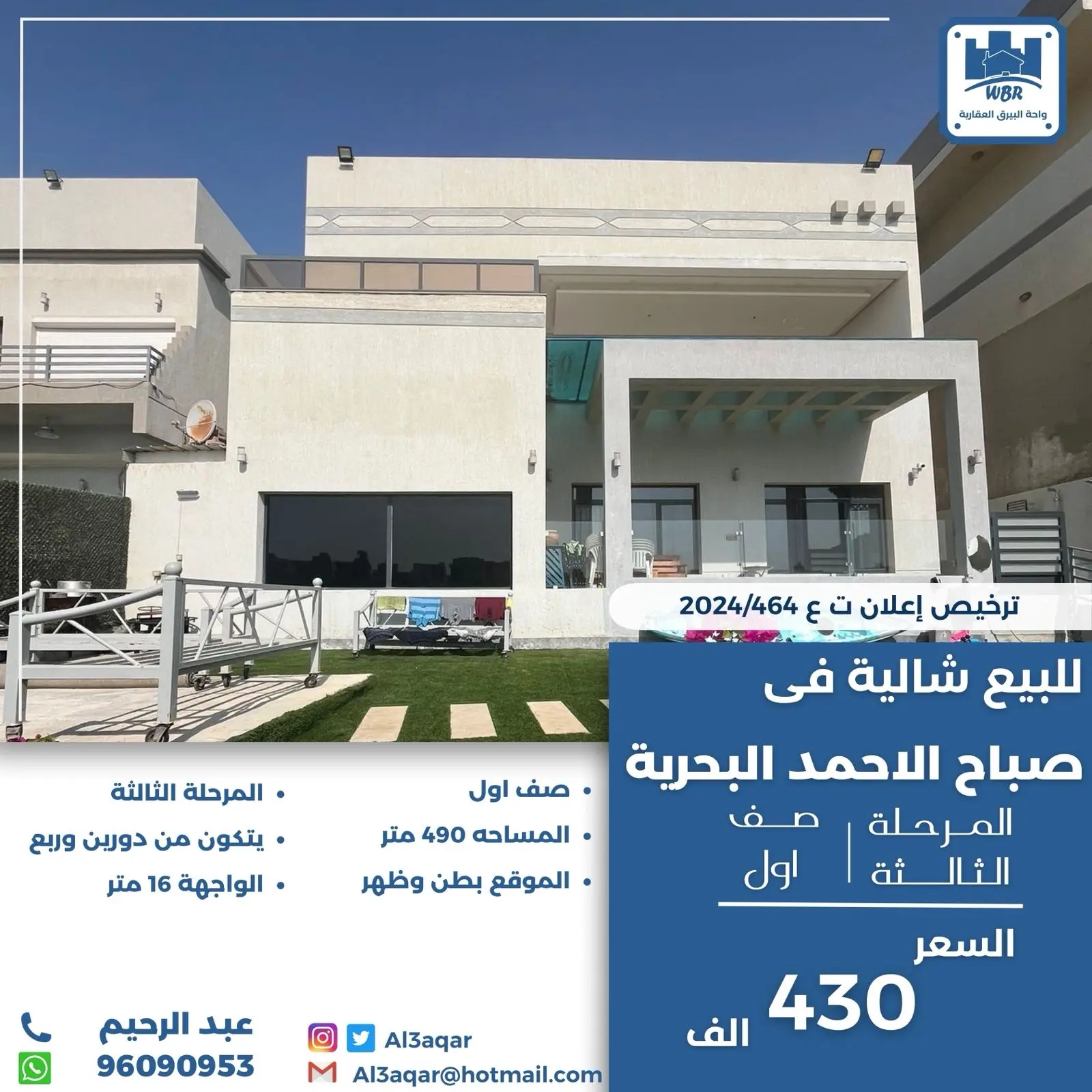 للبيع - صباح الأحمد البحرية -3 صف أول على البحر