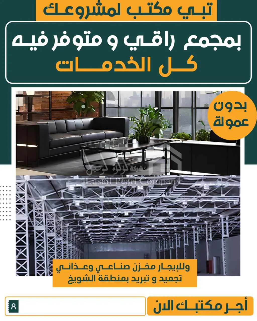 للايجار - الشويخ الصناعية