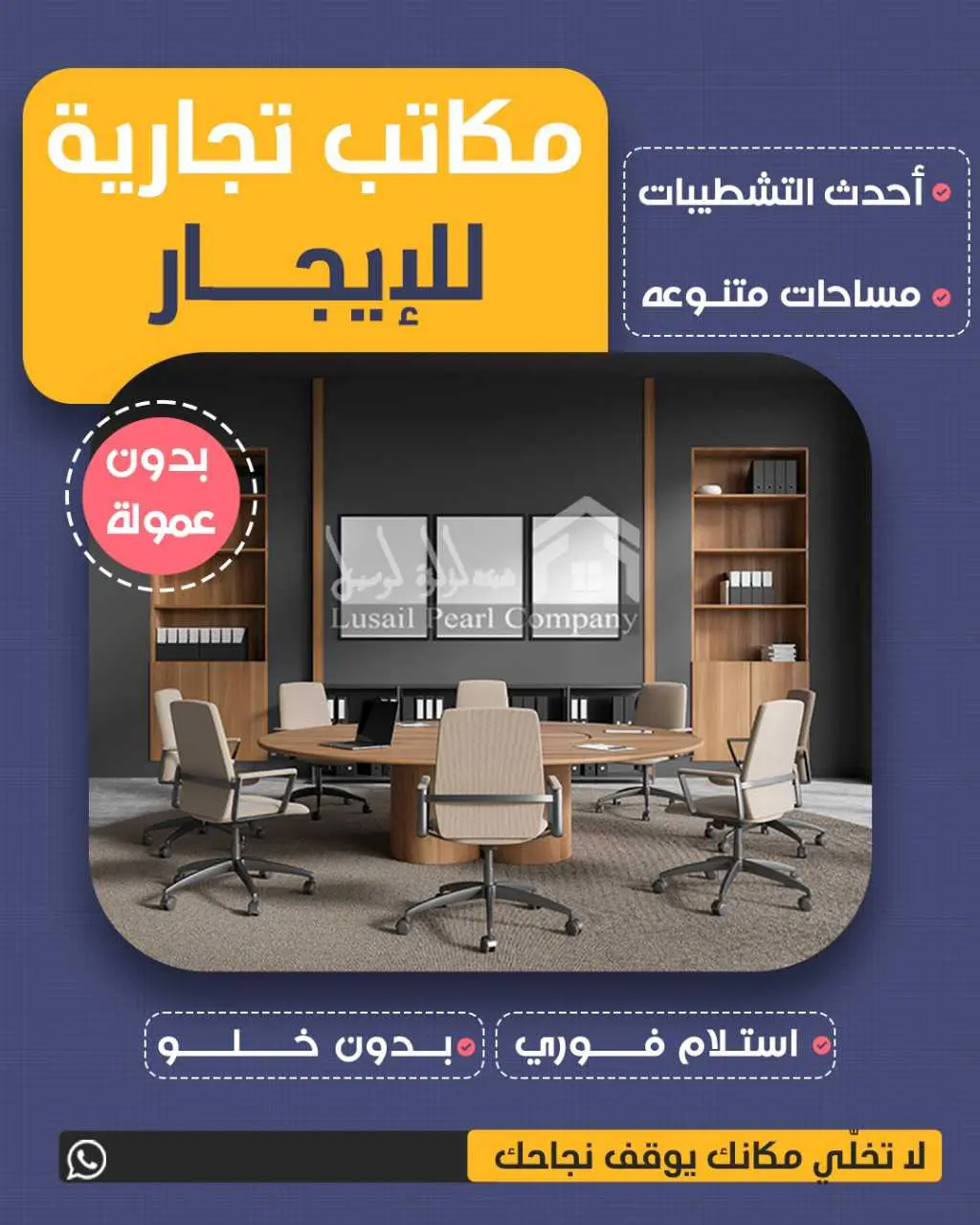 للايجار - السالمية