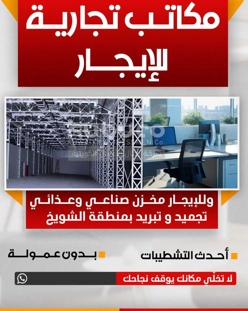 للايجار - الشويخ الصناعية