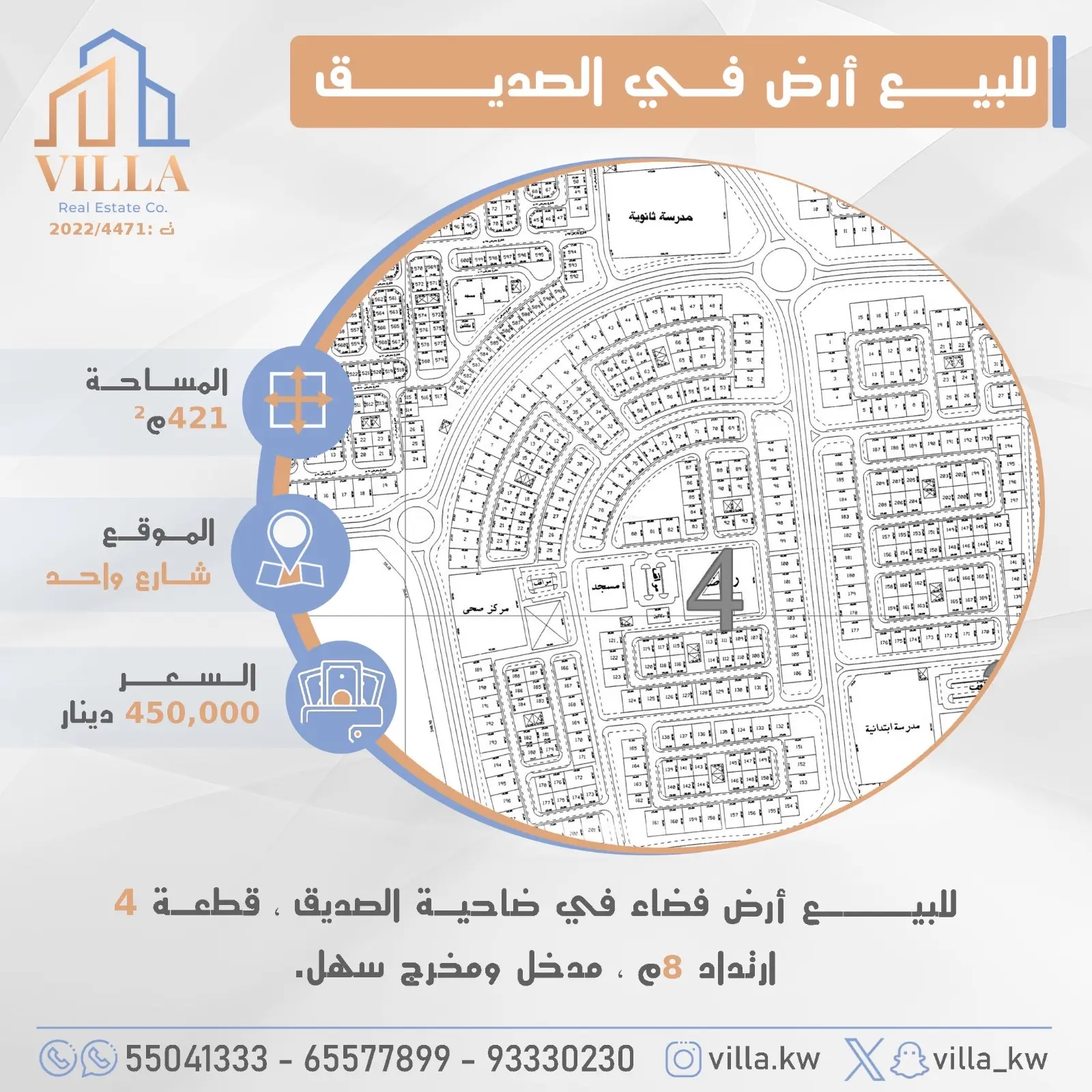 للبيع - الصديق