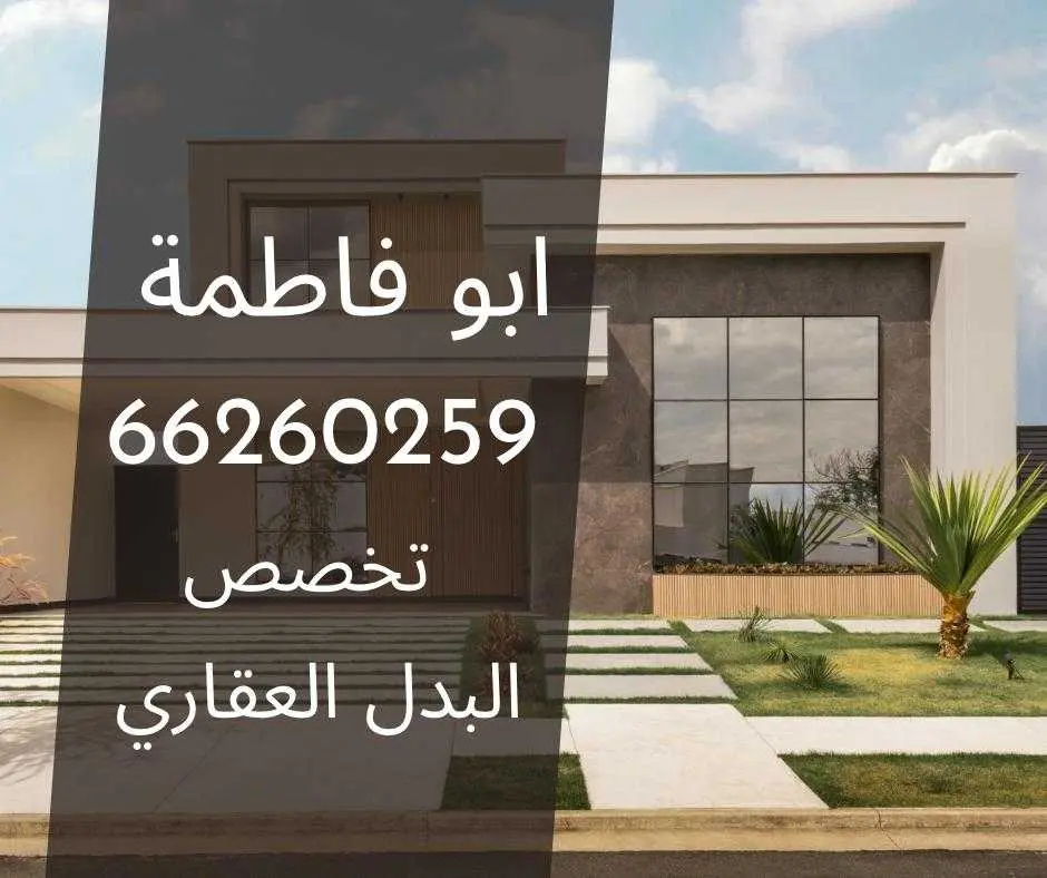 للبدل - غرب عبدالله المبارك