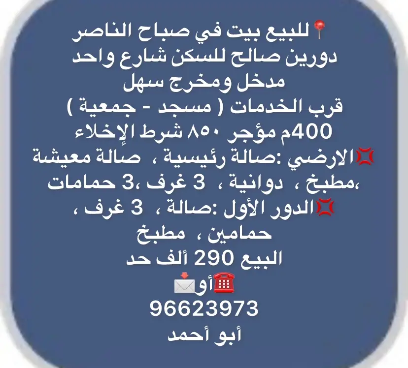 للبيع - صباح الناصر