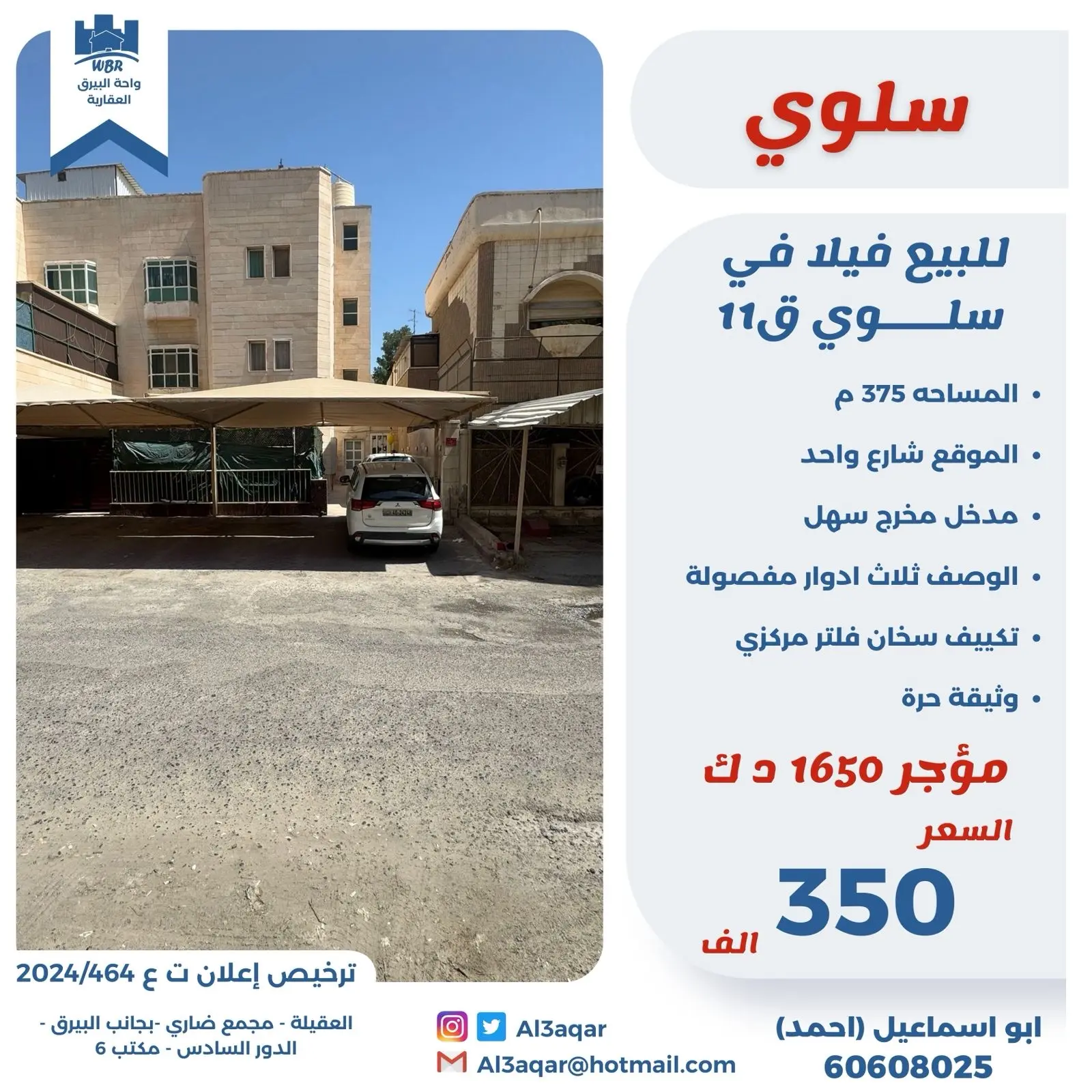 للبيع - سلوى