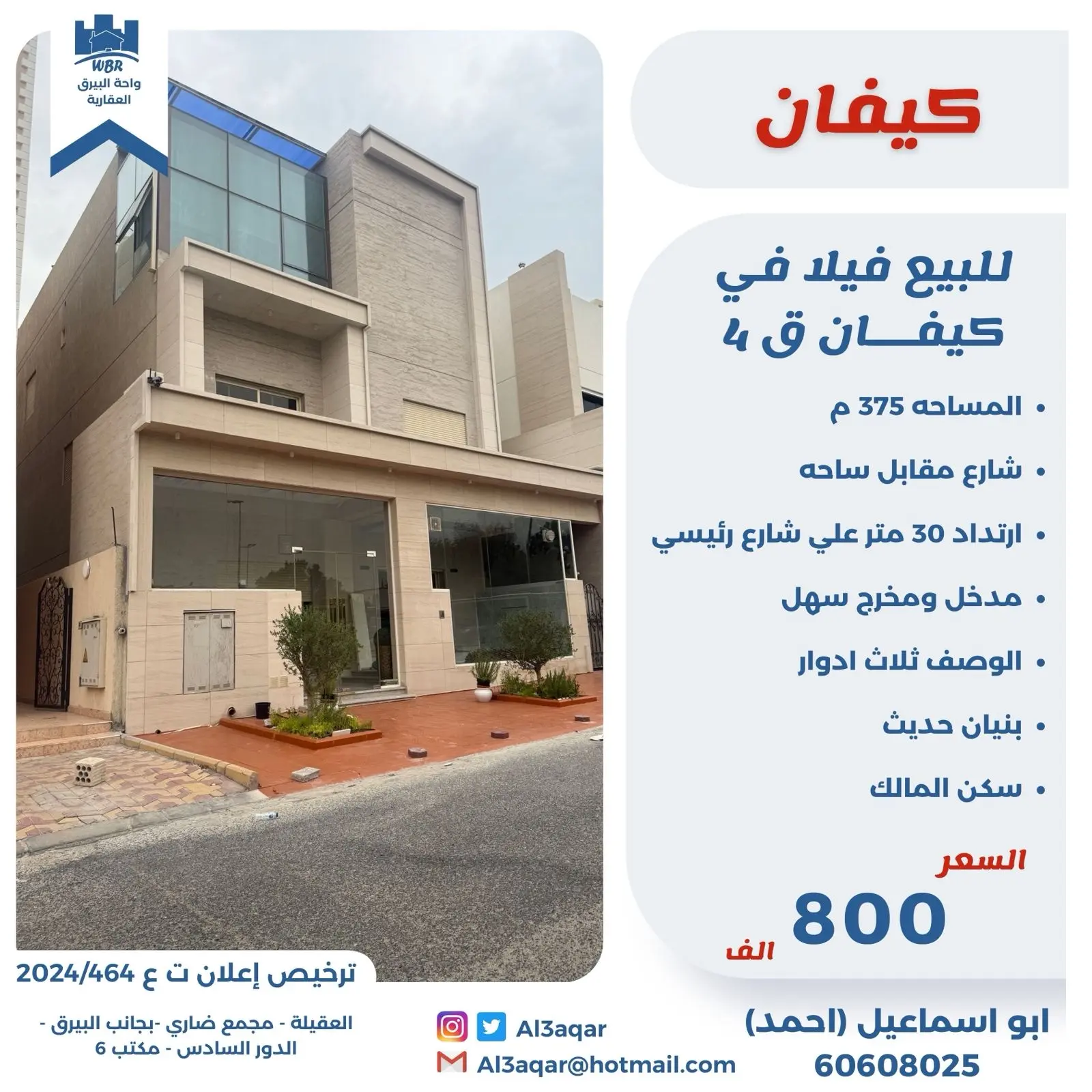 للبيع - كيفان