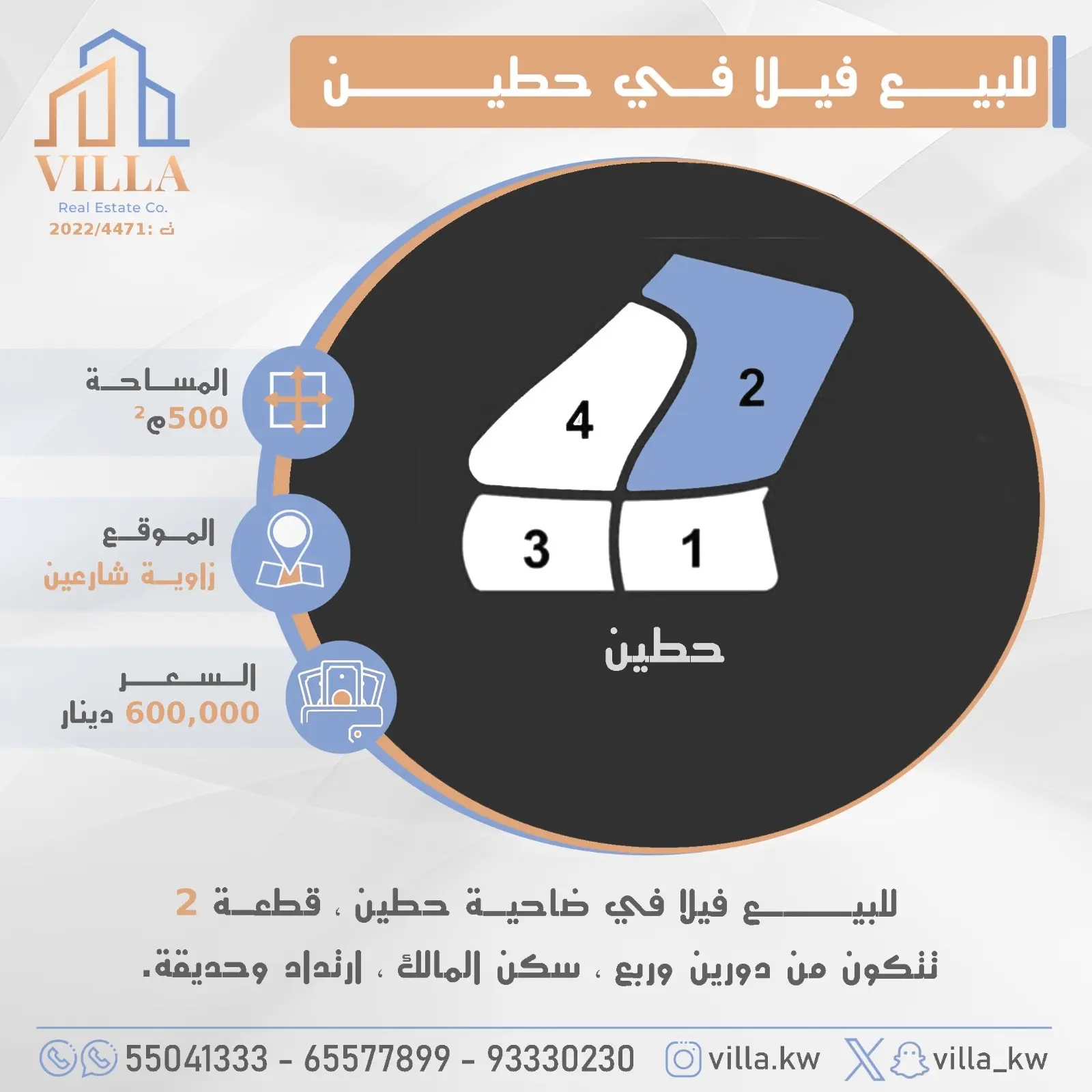 للبيع - حطين