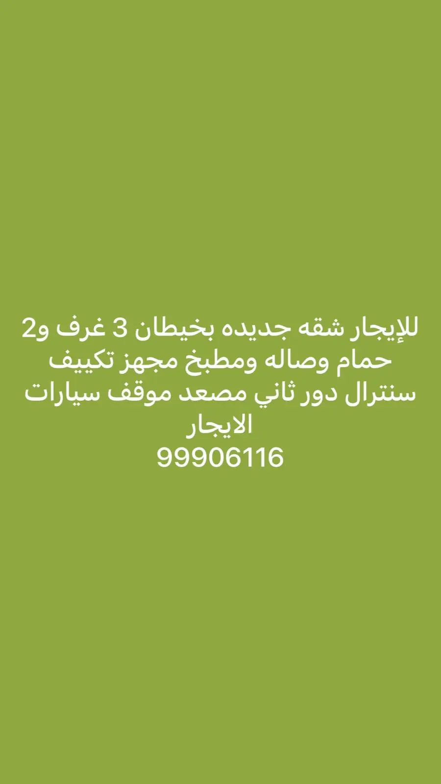 للايجار - الرابية