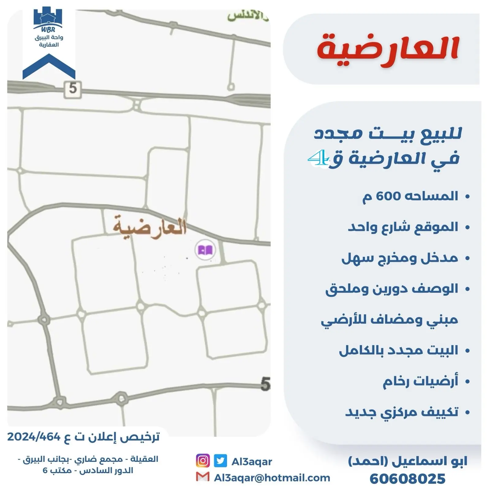 للبيع - العارضية