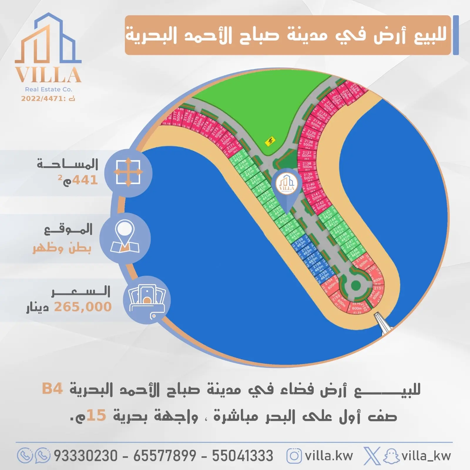 للبيع - صباح الأحمد البحرية -4 صف أول على البحر