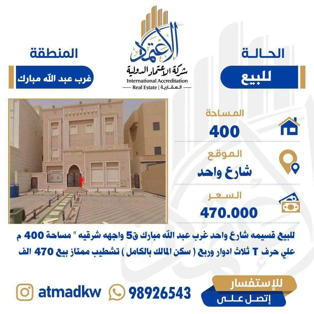 للبيع - غرب عبدالله المبارك