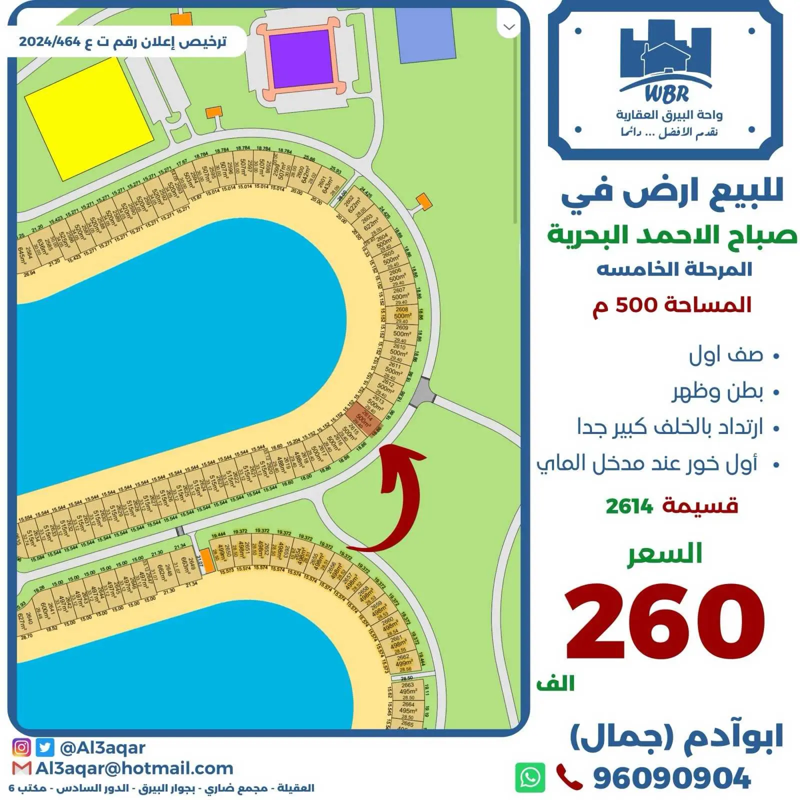 للبيع - صباح الأحمد البحرية -1 صف أول على البحر