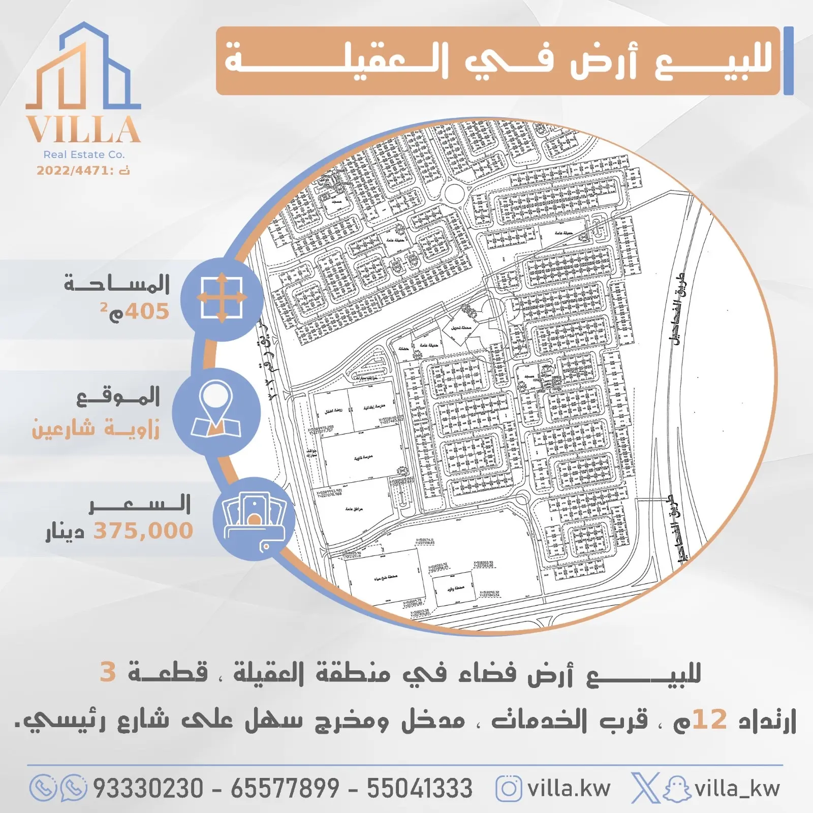 للبيع - العقيلة