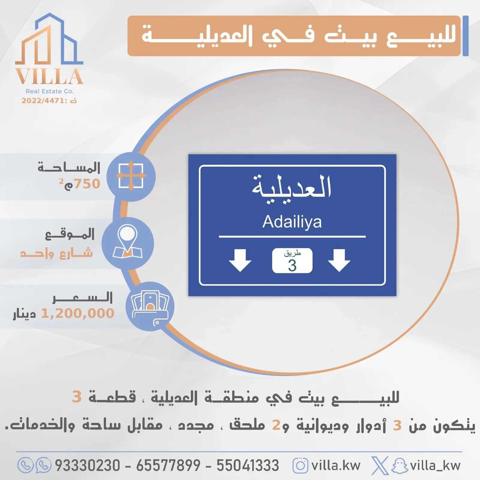 للبيع - العديلية