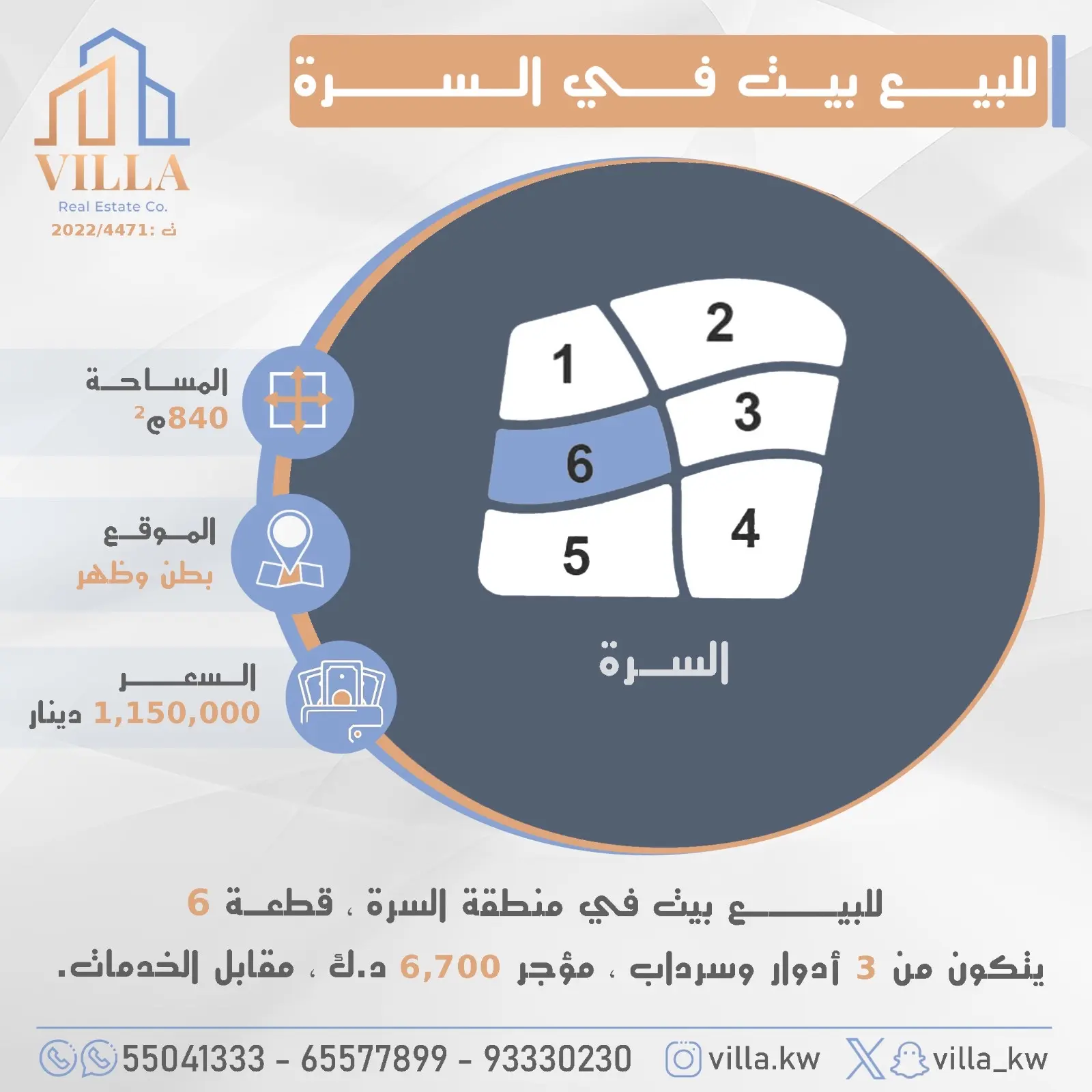 للبيع - السرة