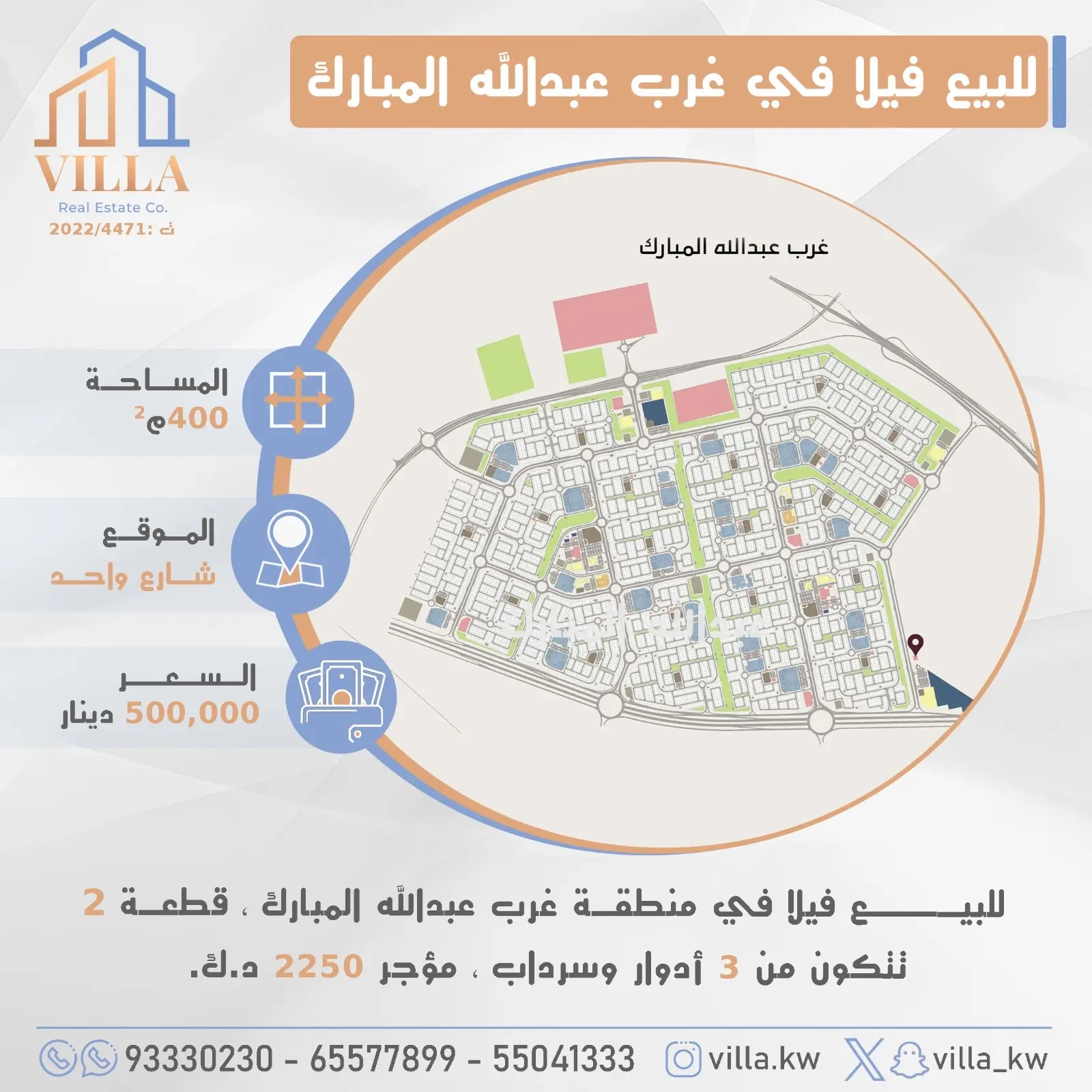 للبيع - غرب عبدالله المبارك