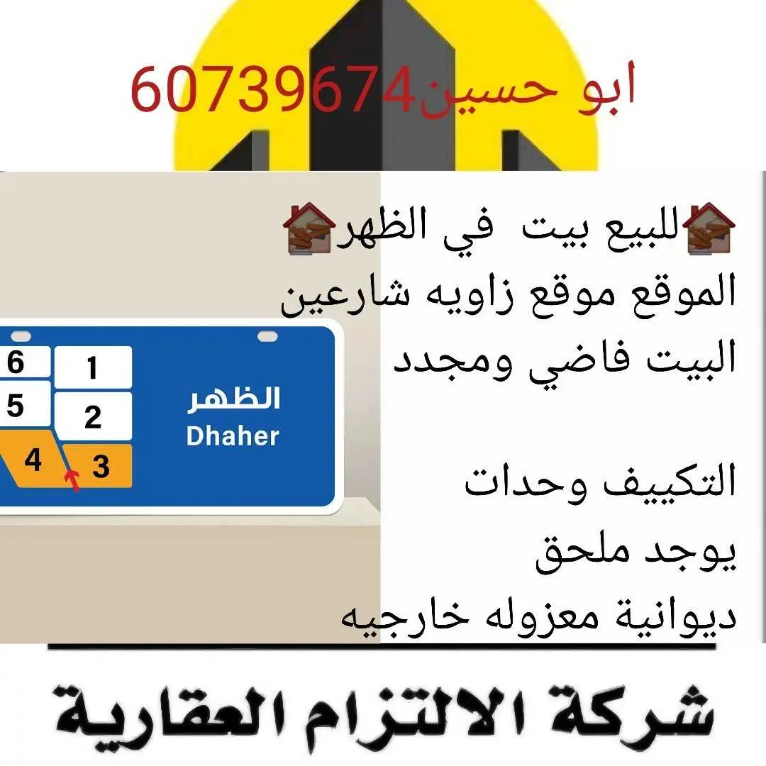 للبيع - الظهر