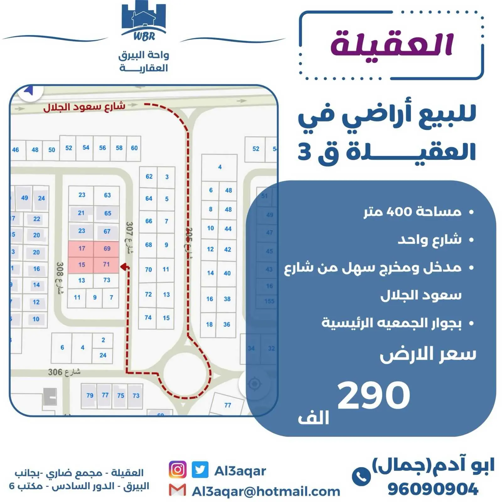 للبيع - العقيلة