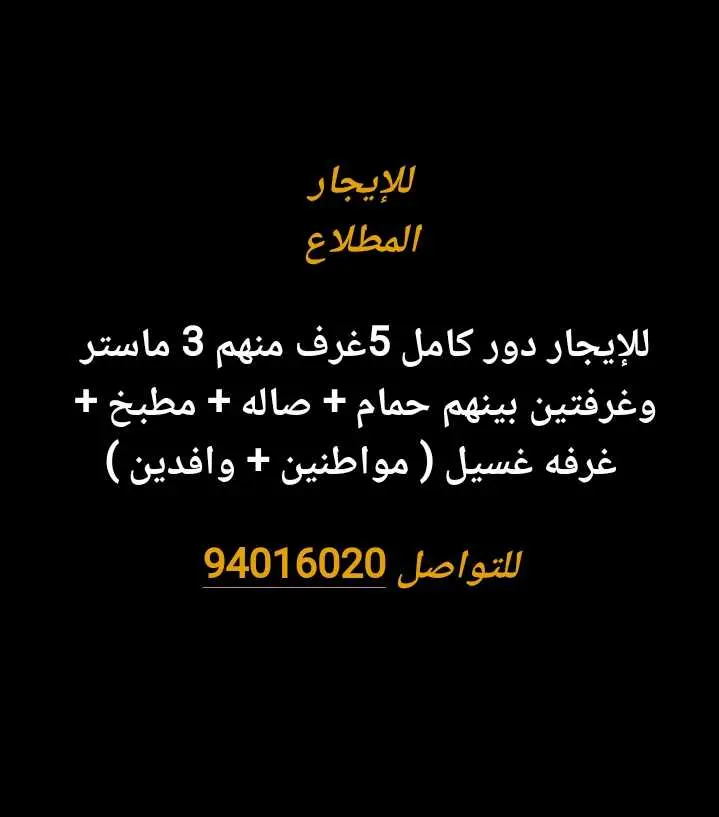 للايجار - المطلاع