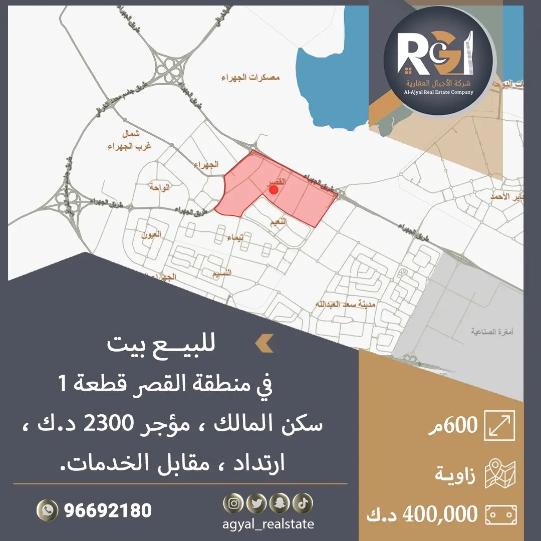 للبيع - القصر