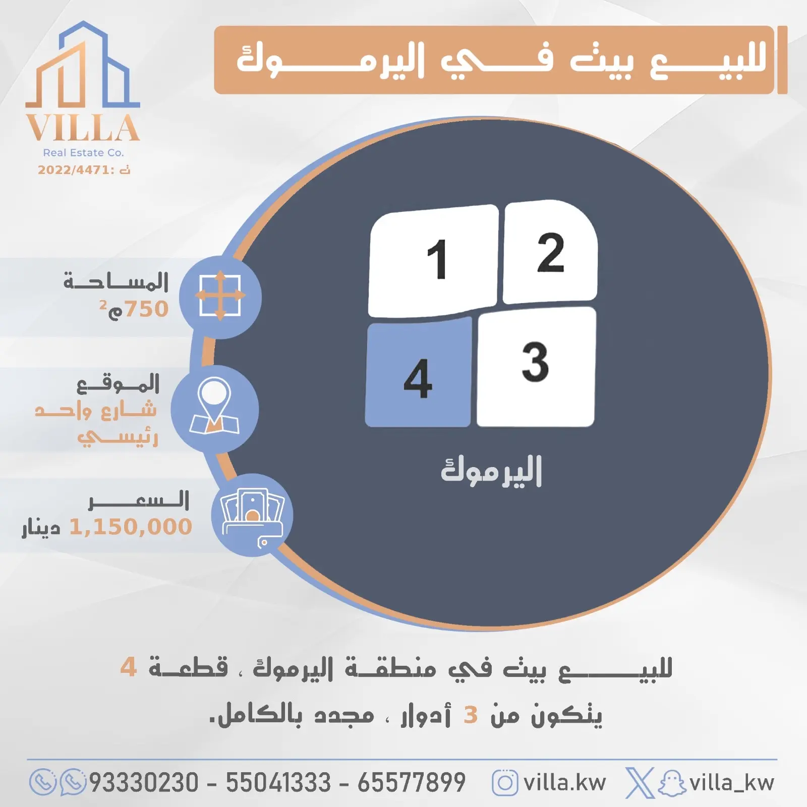 للبيع - اليرموك