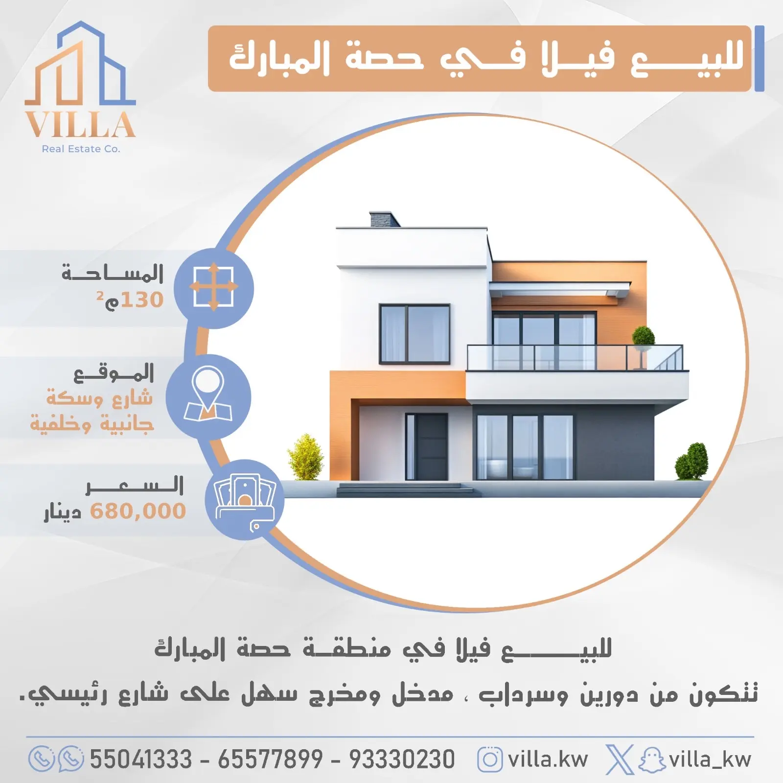 للبيع - حصه المبارك