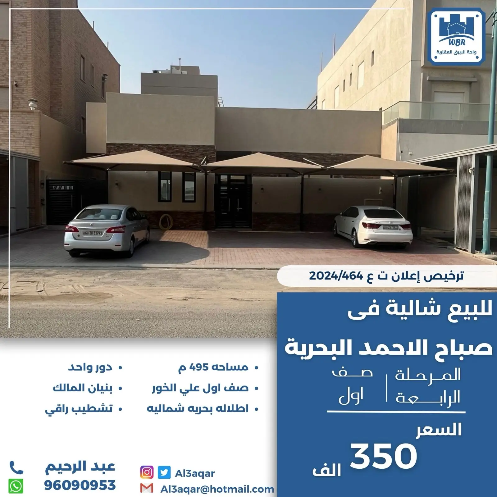 للبيع - صباح الأحمد البحرية -4 صف أول على البحر