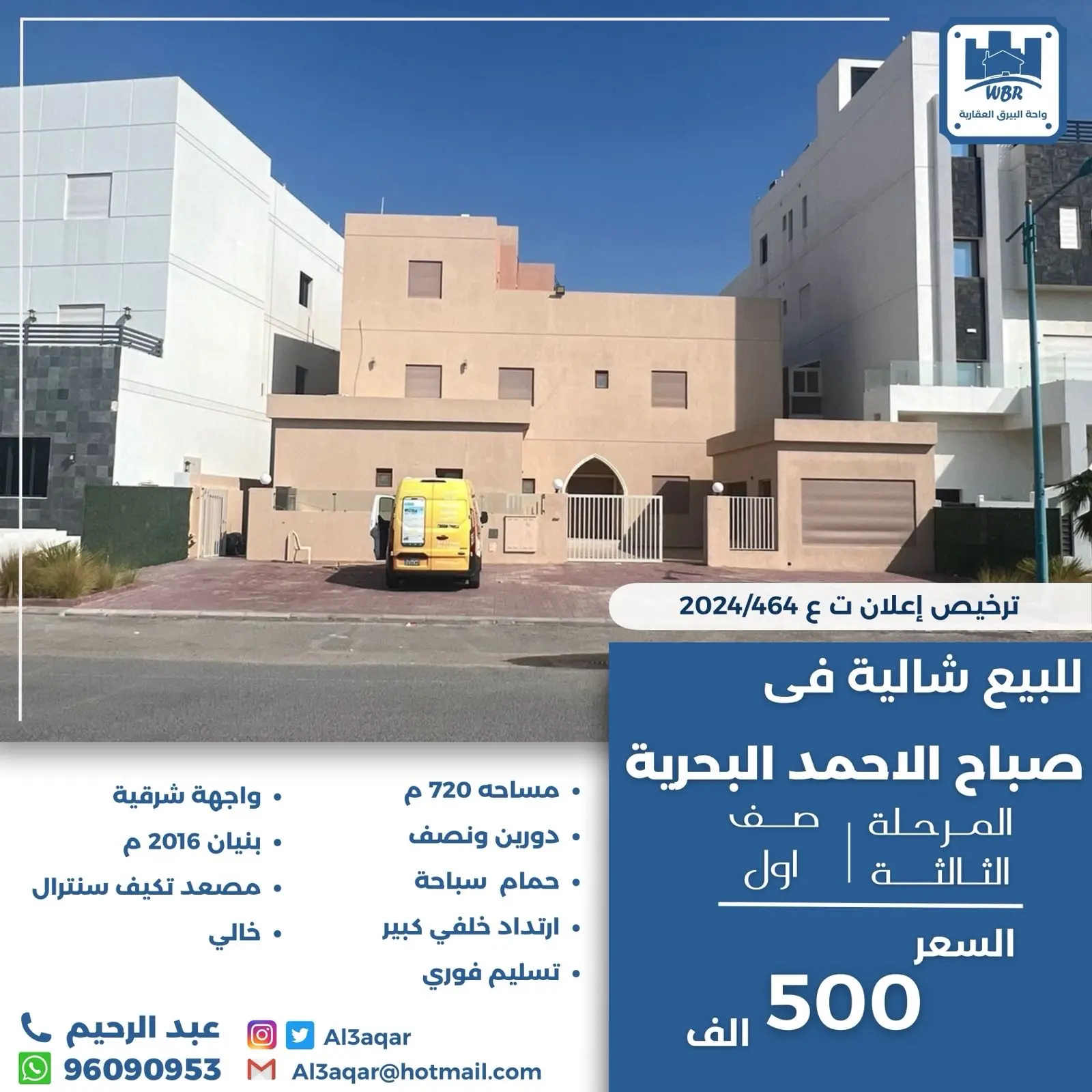 للبيع - صباح الأحمد البحرية -3 صف أول على البحر