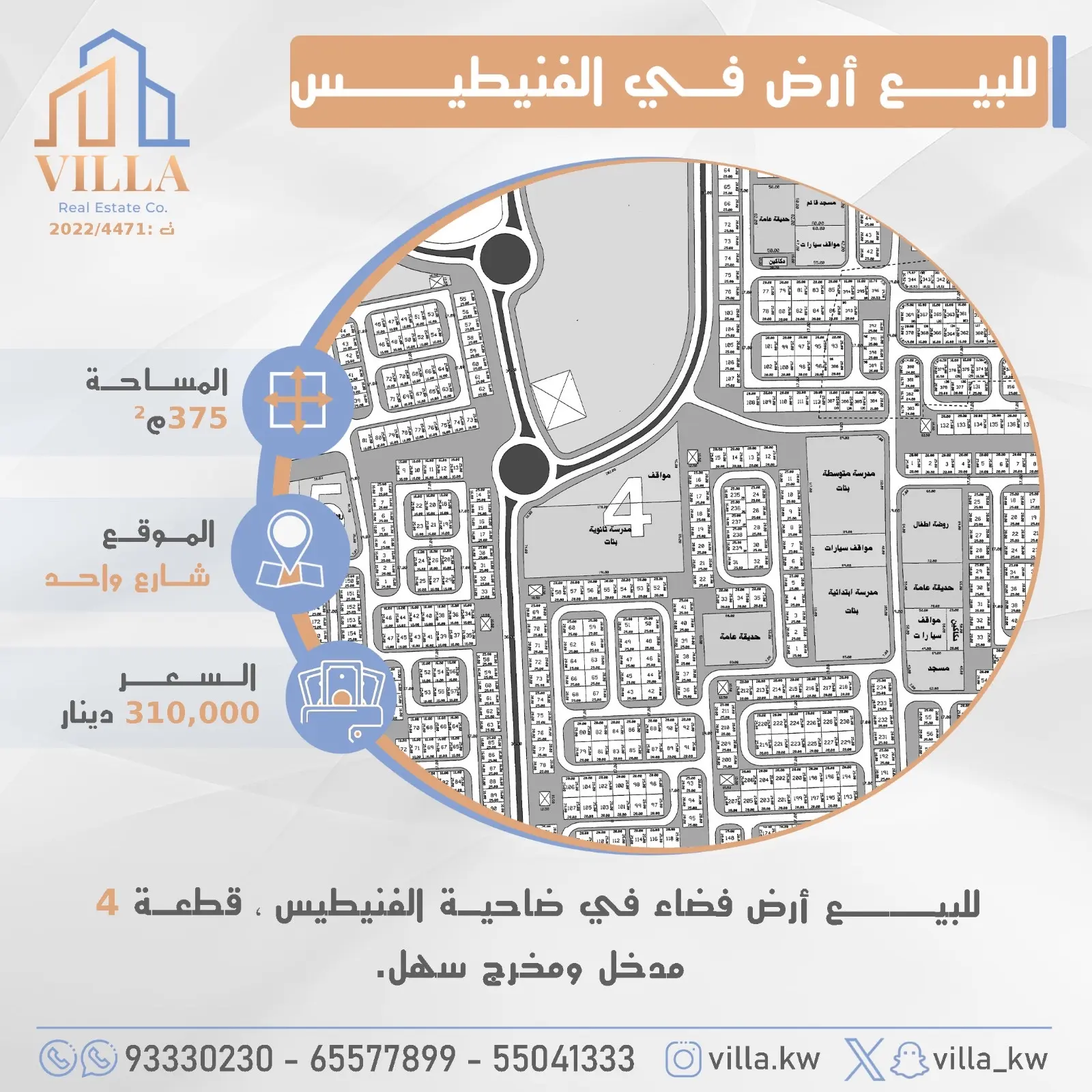 للبيع - الفنيطيس