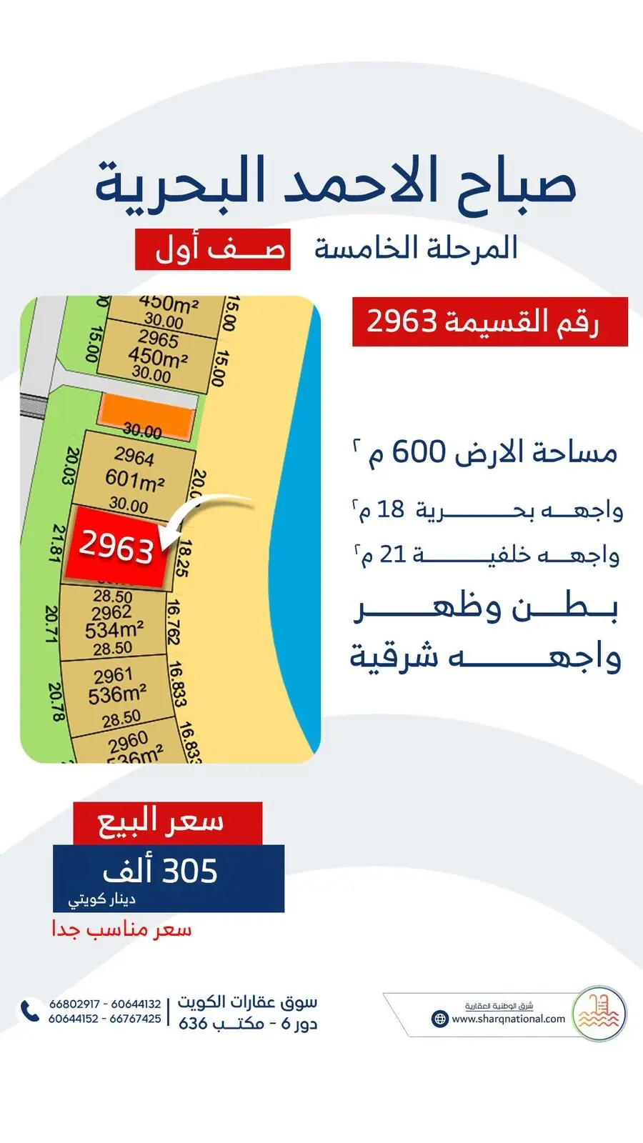 للبيع - صباح الأحمد البحرية -5 صف أول على البحر